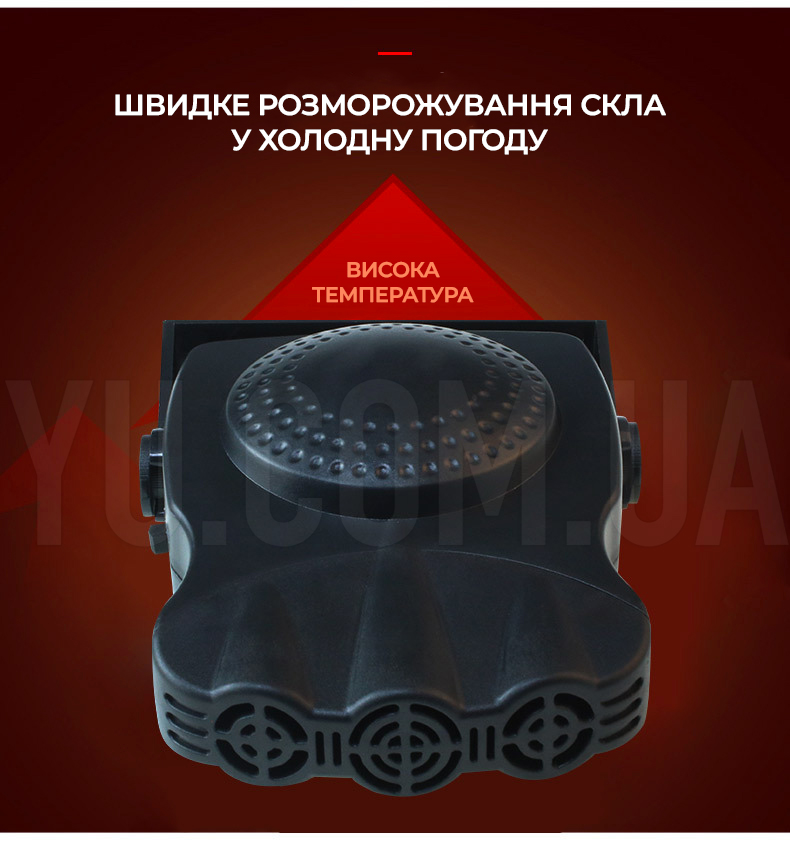 Портативний автомобільний обігрівач Car Mini Heater для лобового скла від прикурювача дуйка 2 в 1 12V 150W Портативний автомобільний обігрівач Car Mini Heater для лобового скла від прикурювача дуйка 2 в 1 12V 150W